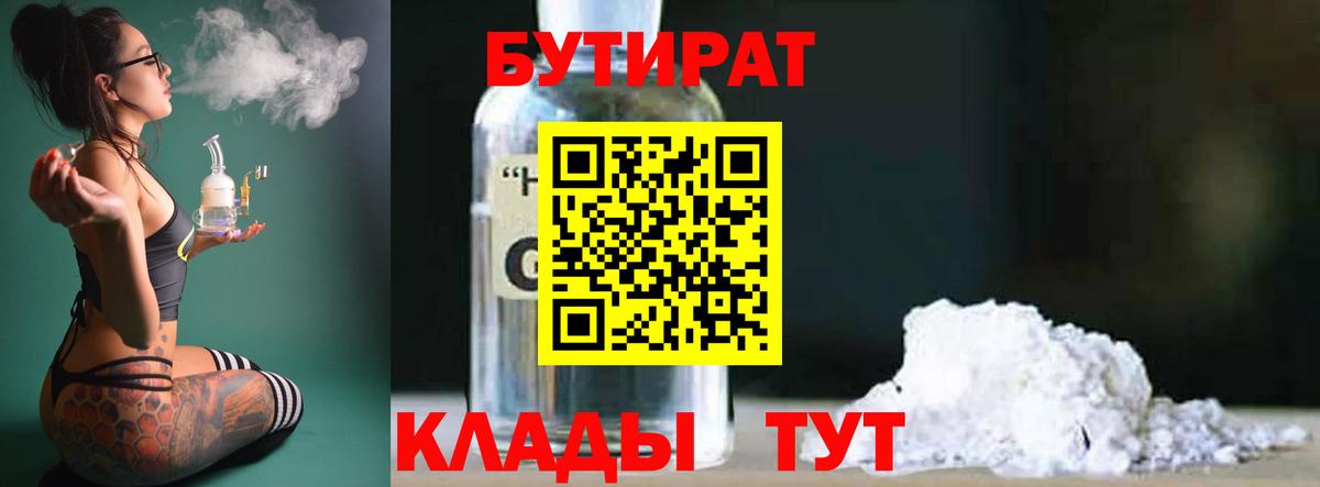 БУТИРАТ 1.4BDO  Вход с VPN  Кунгур 