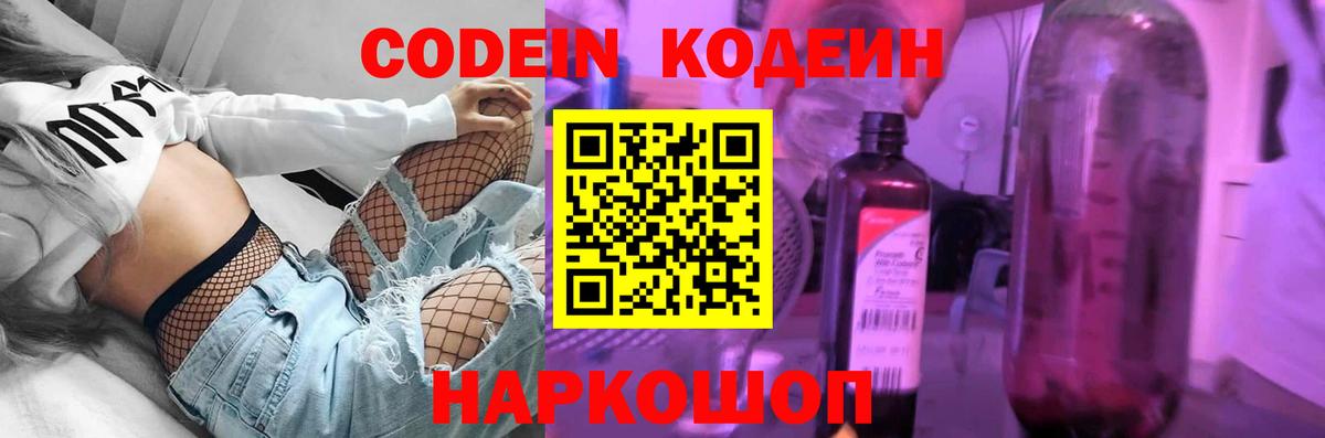 Кунгур  Codein Purple Drank  Вход с VPN 