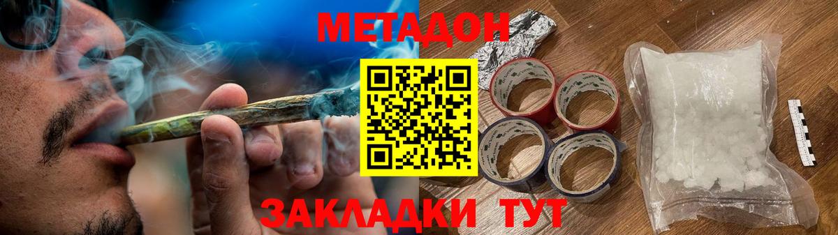 Метадон кристалл  Метадон methadone  Вход с VPN  OMG сайт  Кунгур 
